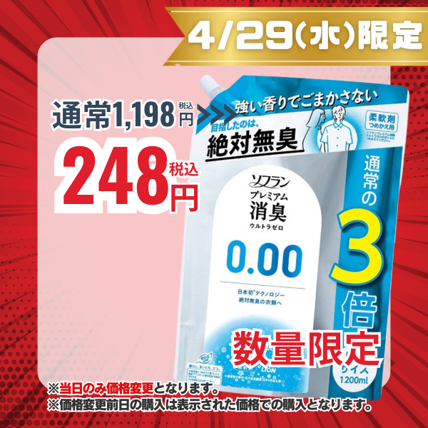 ライオン LION ソフラン プレミアム消臭ウルトラゼロ つめかえ用 1200mL[柔軟剤]