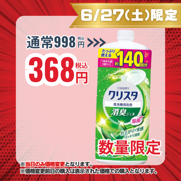 ライオン LION チャーミー CHARMY クリスタ 消臭ジェル つめかえ用 840g [食洗機用洗剤]