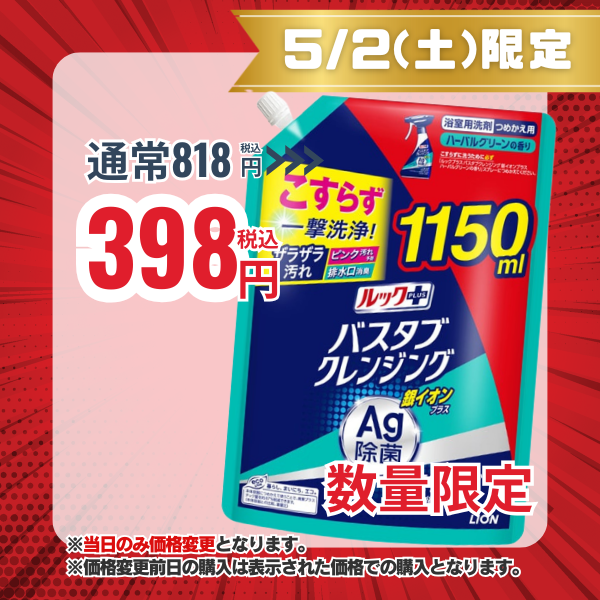 ライオン LION ルックプラス バスタブクレンジング 銀イオンプラス ハーバルグリーンの香り つめかえ用 1150mL [おふろ用洗剤]