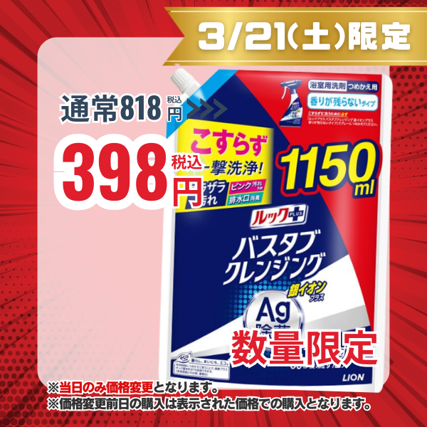 ライオン LION ルックプラス バスタブクレンジング 銀イオンプラス 香りが残らないタイプ つめかえ用 1150mL [おふろ用洗剤]