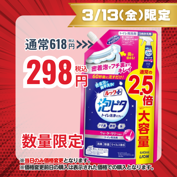 ライオン LION ルックプラス 泡ピタ トイレ洗浄スプレー ウォーターリリーの香り つめかえ用 640mL [トイレ用洗剤]