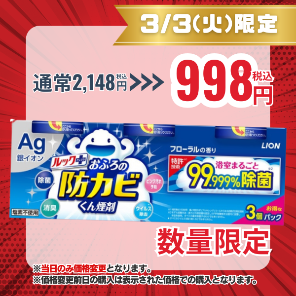 ライオン LION ルックプラス おふろの防カビくん煙剤 フローラルの香り 3個パック