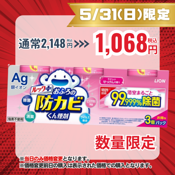 ライオン LION ルックプラス おふろの防カビくん煙剤 せっけんの香り 3個パック
