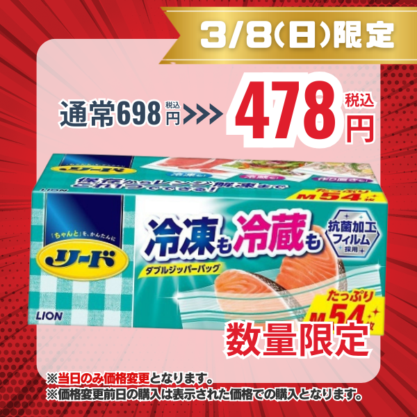 ライオン LION リード 冷凍も冷蔵も新鮮保存バッグ M大容量 54枚