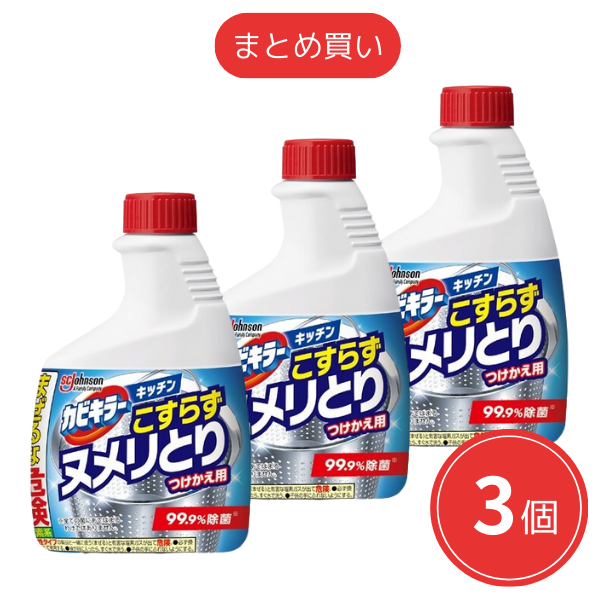 【まとめ買い】ジョンソン カビキラーキッチン こすらずヌメリとり＆除菌つけかえ x3個セット