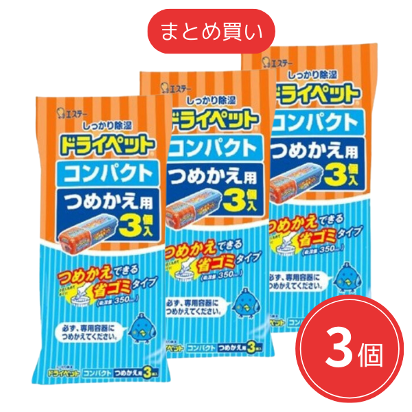 【まとめ買い】エステー ドライペット コンパクト つめかえ用 3個入 x3個セット