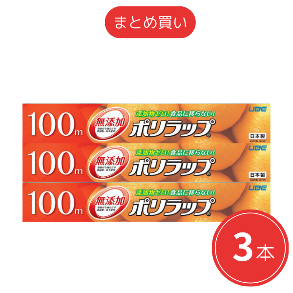 【まとめ買い】宇部フィルム ポリラップ 30cm × 100ｍ x3本セット