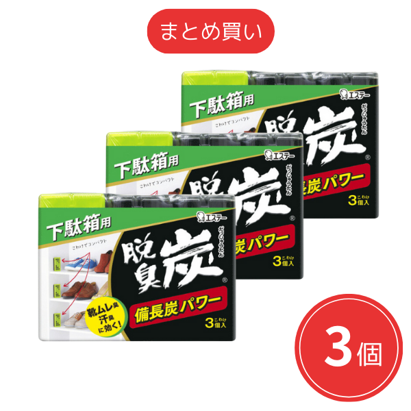 【まとめ買い】エステー 脱臭炭 下駄箱用 こわけ3個入 [消臭剤 玄関 靴箱] x3個セット