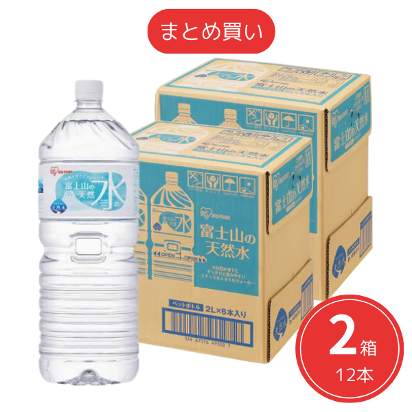 【まとめ買い】アイリスオーヤマ 富士山の天然水 2L×6本 x2箱セット