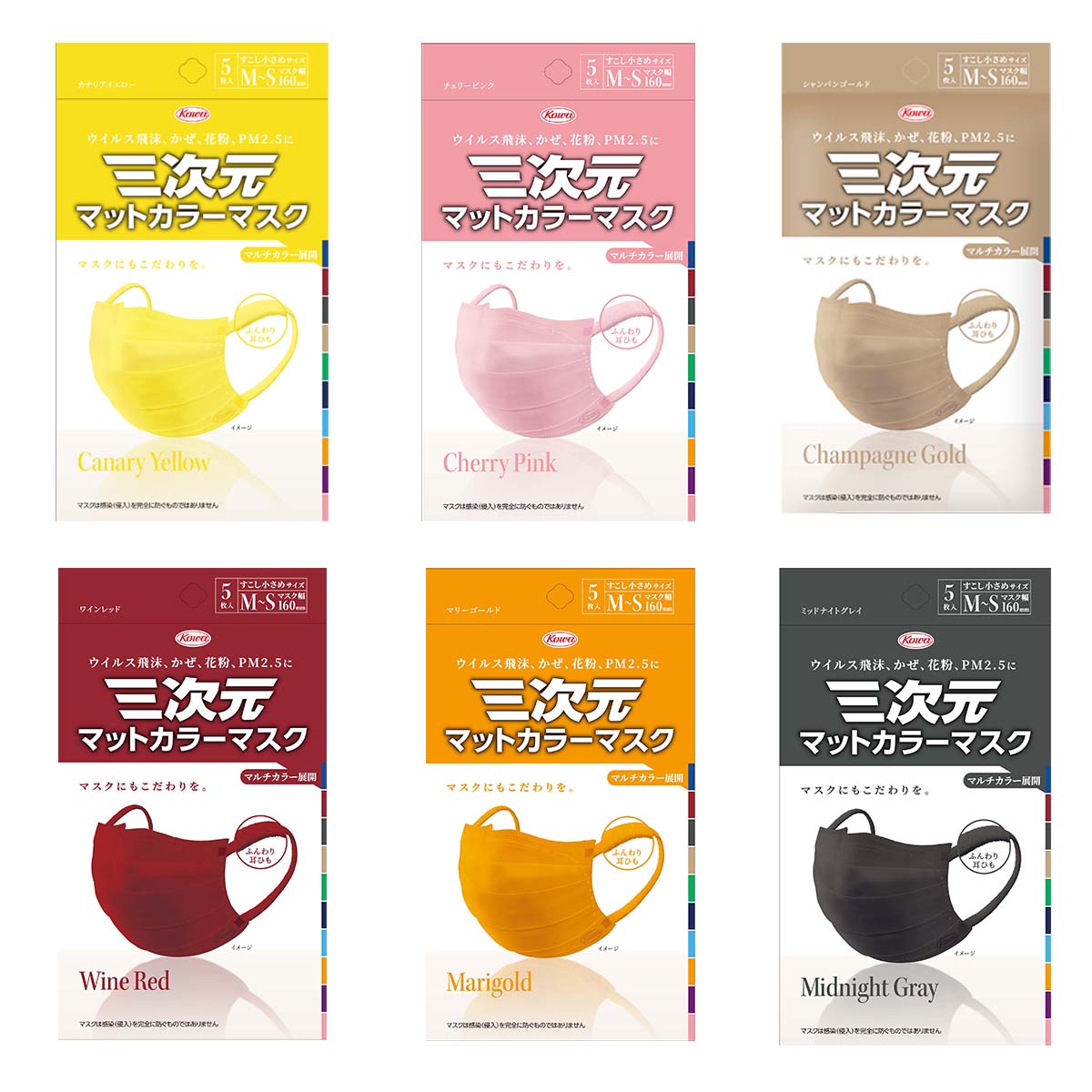 三次元マットカラーマスク すこし小さめMSサイズ　5枚