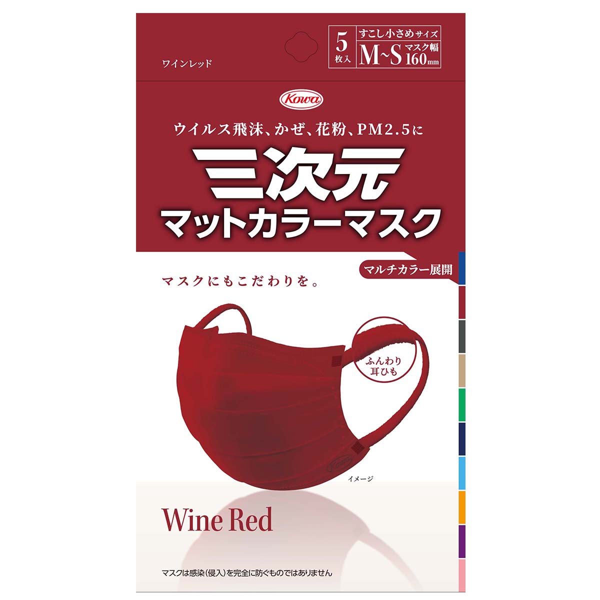 三次元マットカラーマスク すこし小さめMSサイズ 5枚