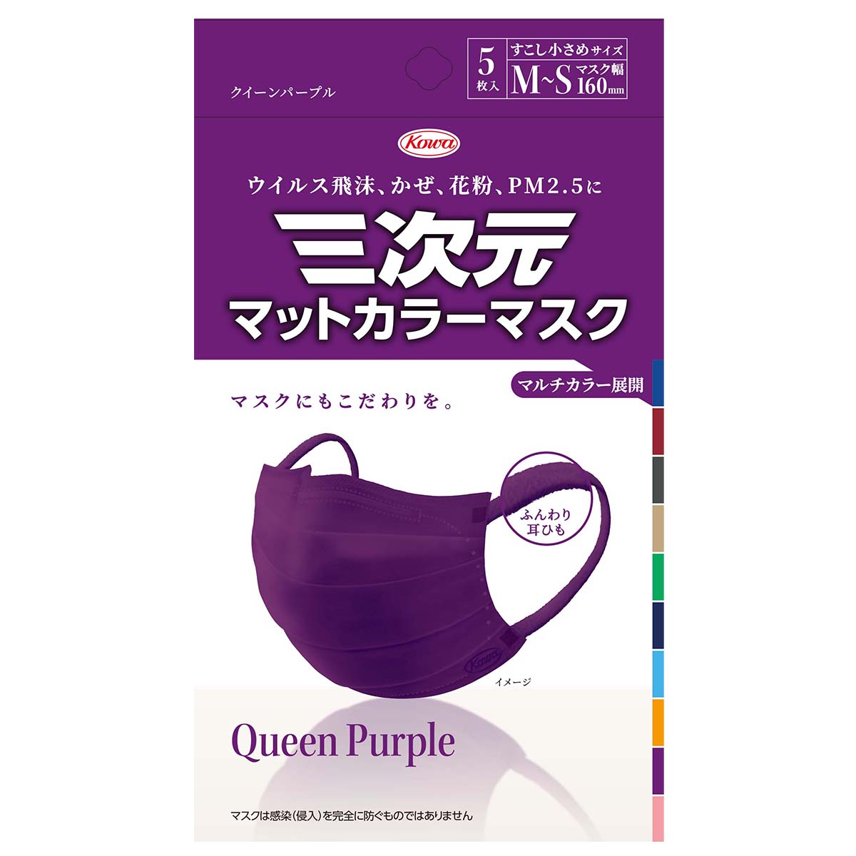 三次元マットカラーマスク すこし小さめMSサイズ 5枚