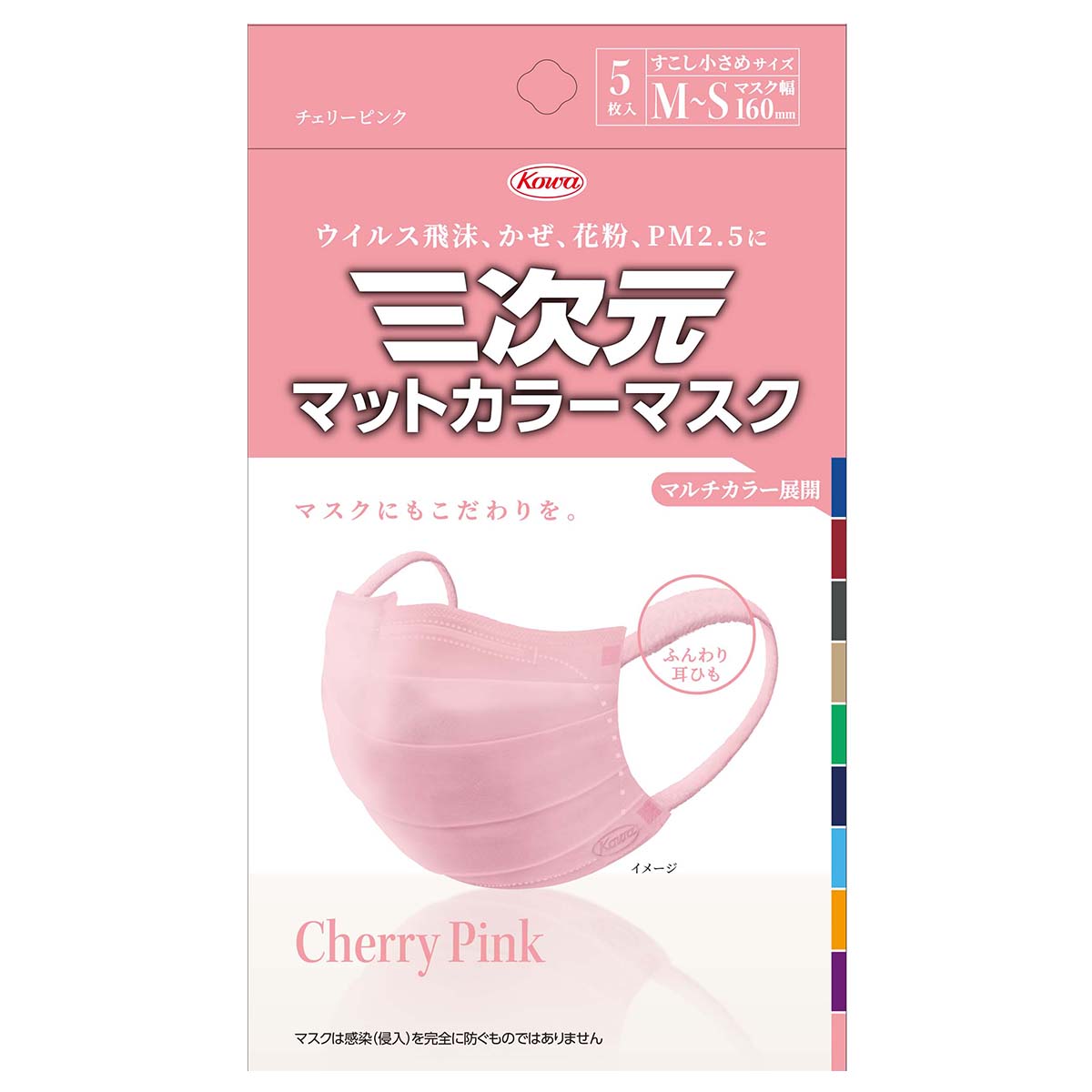 三次元マットカラーマスク すこし小さめMSサイズ　5枚