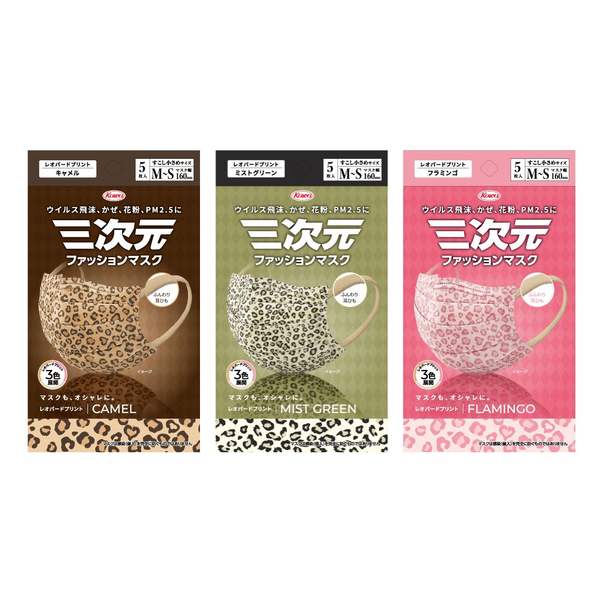 三次元ファッションマスク レオパード すこし小さめMSサイズ　5枚