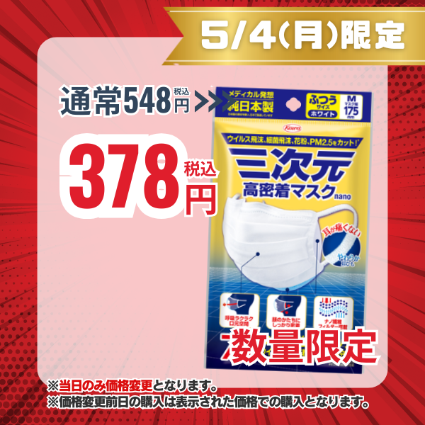 三次元　高密着マスク nano 　ふつうＭサイズ　ホワイト　7枚