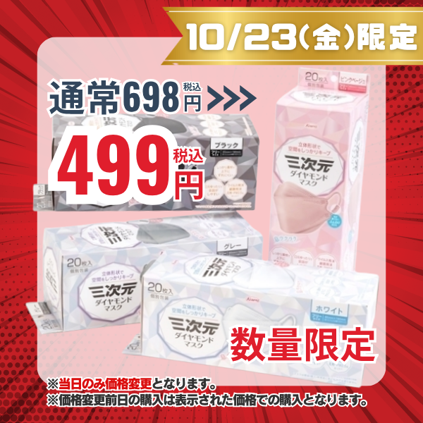 三次元ダイヤモンドマスク 20枚入