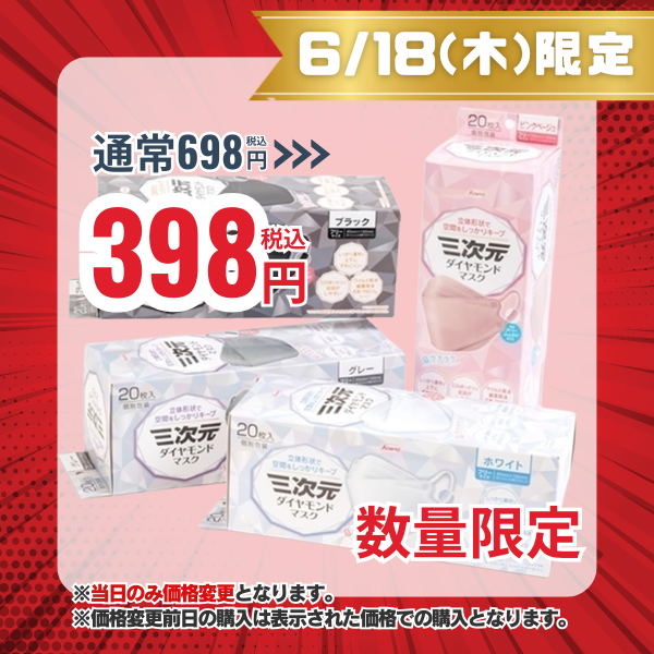 三次元ダイヤモンドマスク　20枚入