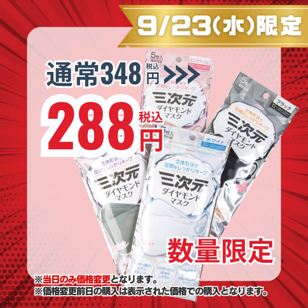 三次元ダイヤモンドマスク　5枚入