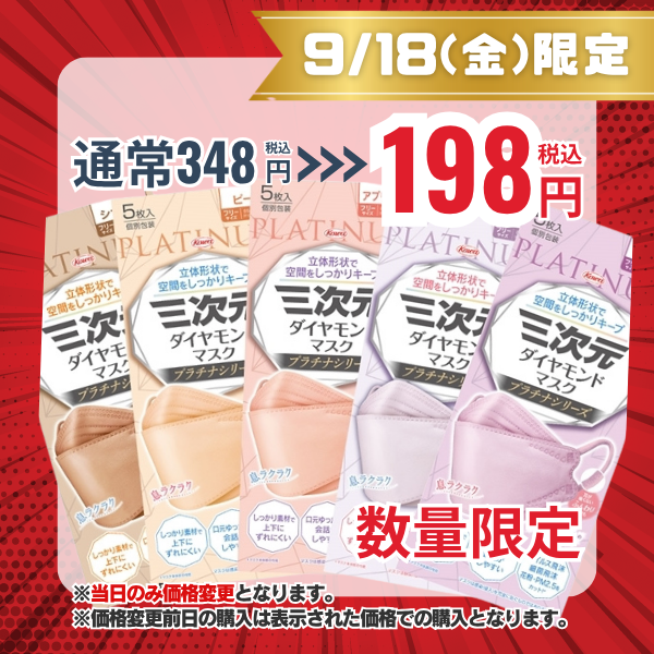 三次元ダイヤモンドマスク プラチナシリーズ 5枚入
