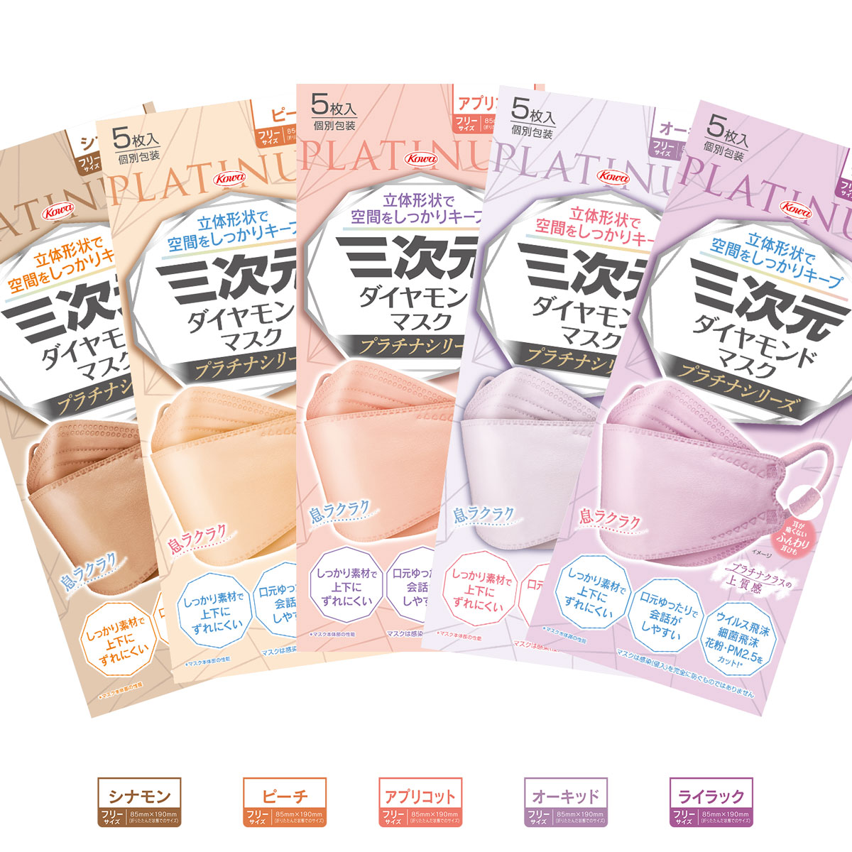 三次元ダイヤモンドマスク　プラチナシリーズ　５枚入