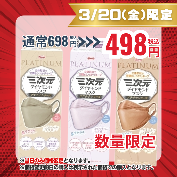 三次元ダイヤモンドマスク　プラチナシリーズ　20枚入