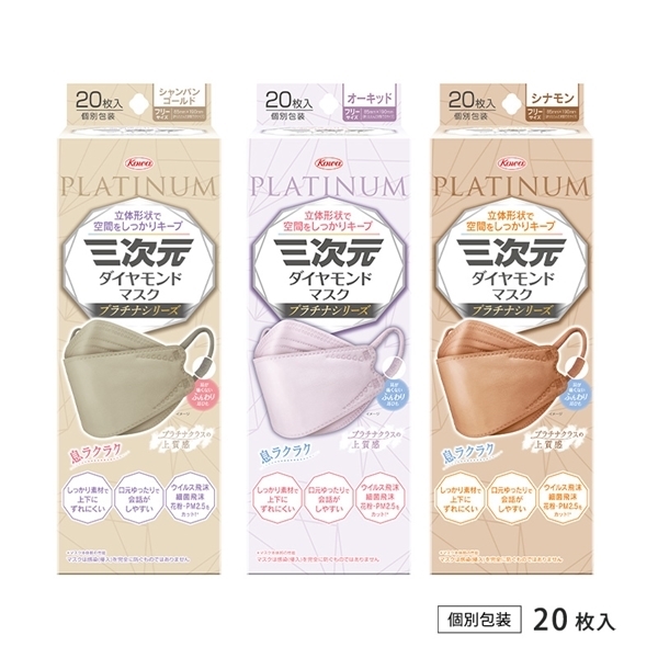 三次元ダイヤモンドマスク　プラチナシリーズ　20枚入