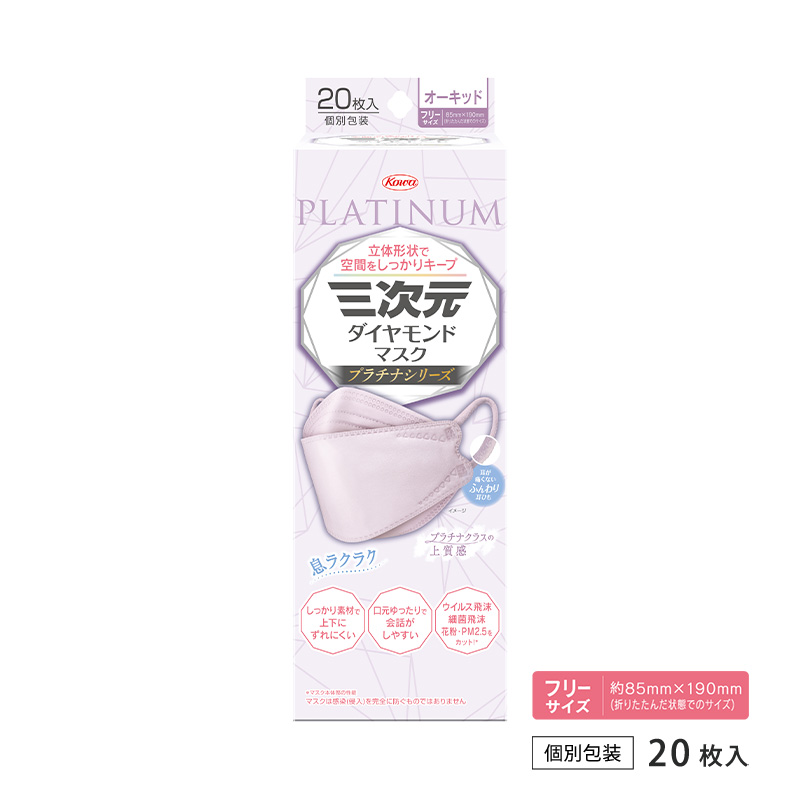 三次元ダイヤモンドマスク　プラチナシリーズ　20枚入