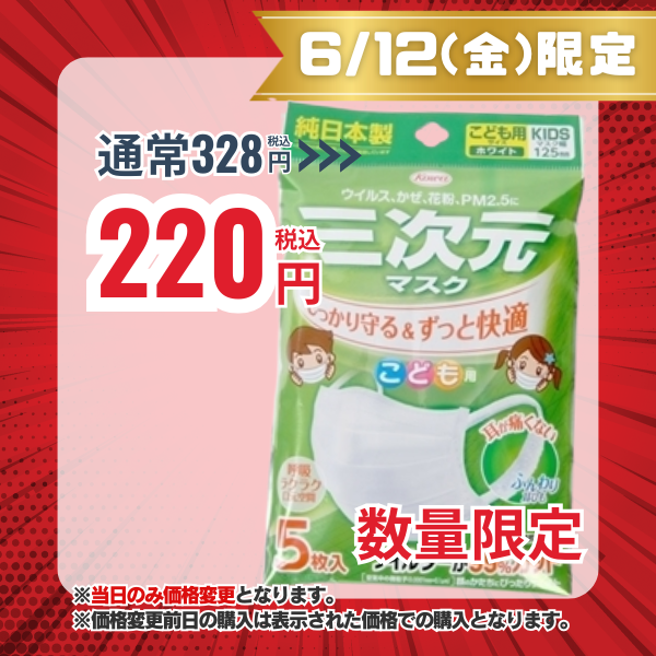 三次元マスク　こども用サイズ　ホワイト　5枚入