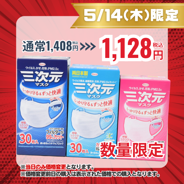 三次元マスク　30枚入