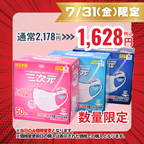 三次元マスク　50枚入