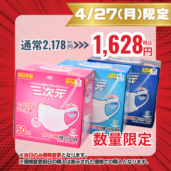 三次元マスク　50枚入