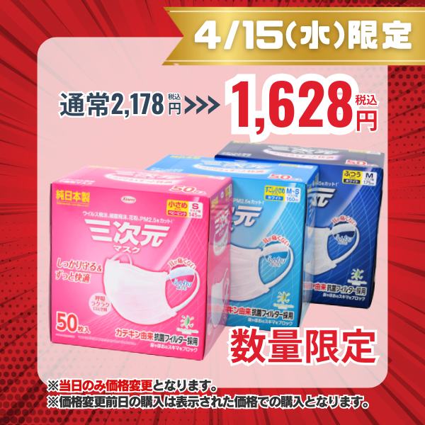 三次元マスク　50枚入