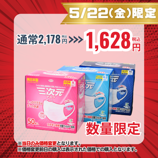 三次元マスク　50枚入