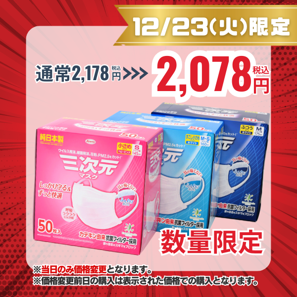 三次元マスク　50枚入