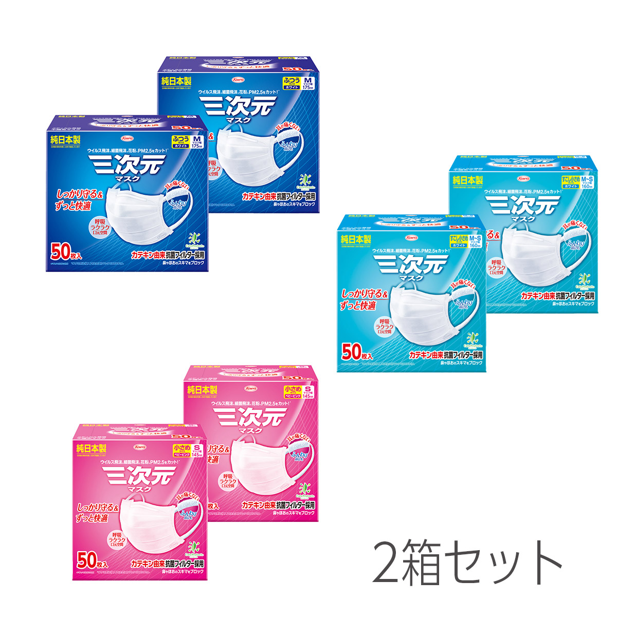 三次元マスク　50枚入　２個セット※定期