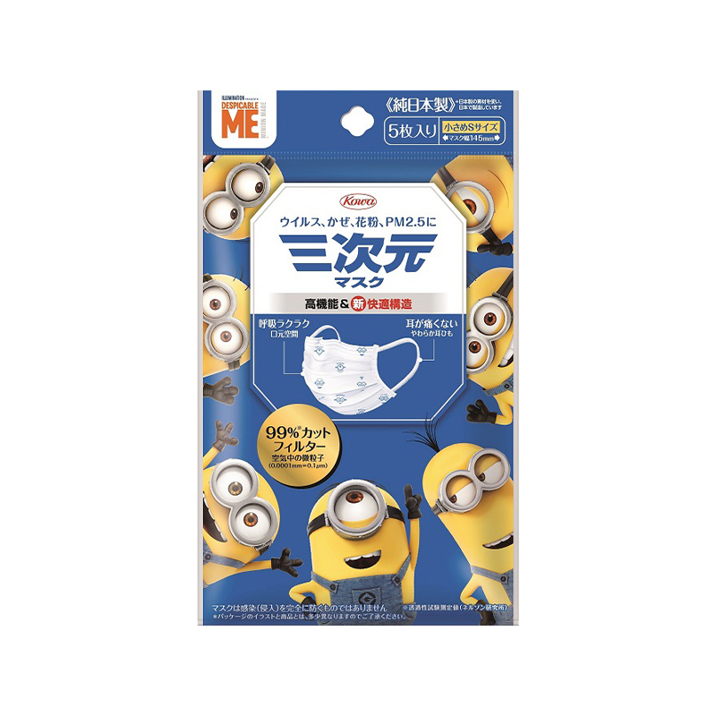 【社販用】三次元マスク ミニオン小さめS5枚-2