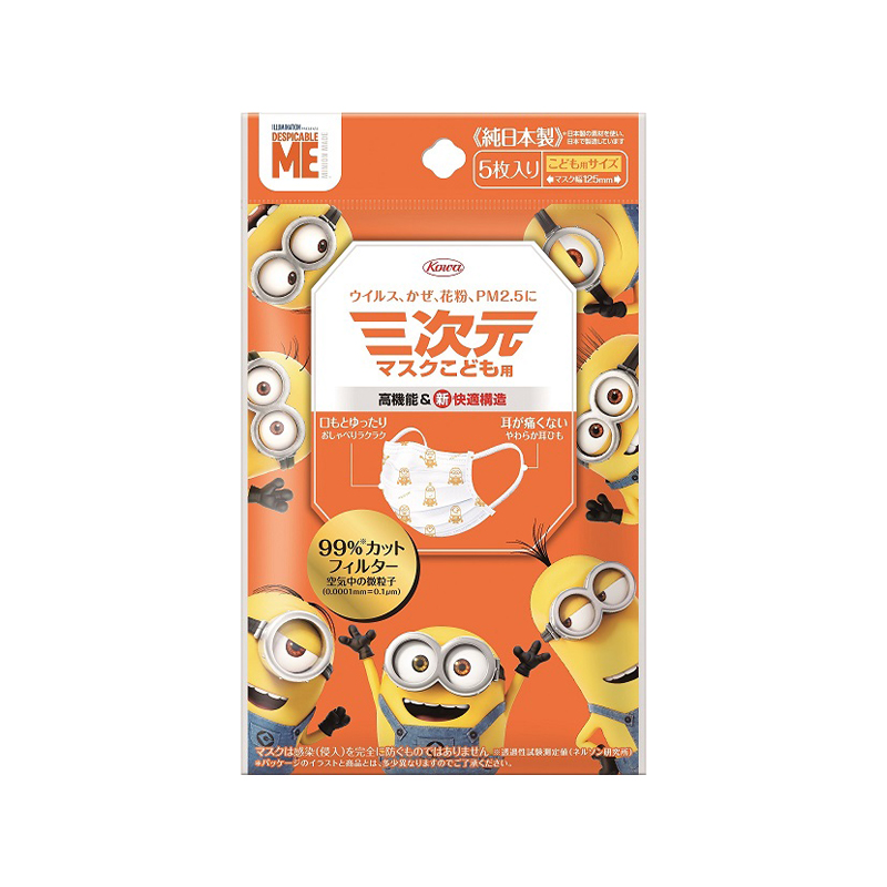 【社販用】三次元マスク ミニオンこども用5枚-2