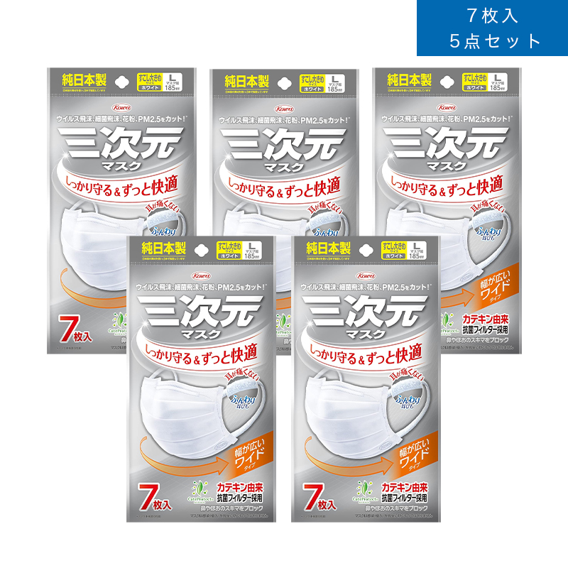 三次元マスク　すこし大きめＬサイズ　ホワイト　7枚入  5個セット