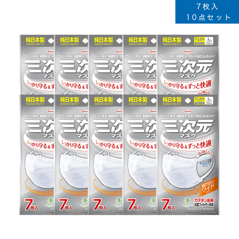 三次元マスク　すこし大きめＬサイズ　ホワイト　7枚入  10個セット