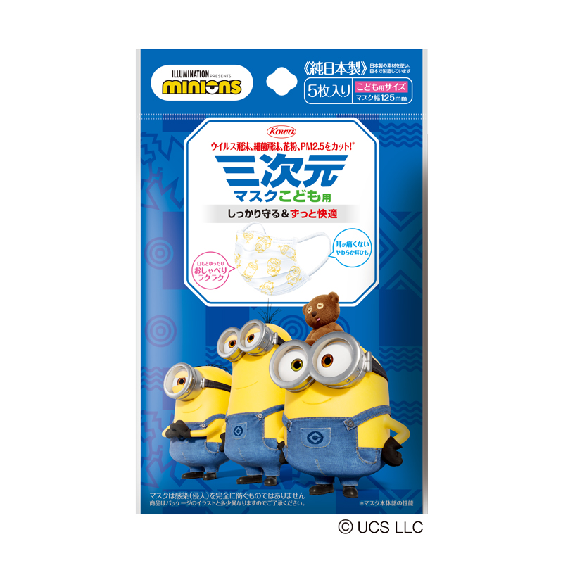 三次元マスク（ミニオン）こども用 5枚