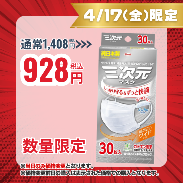三次元マスク　すこし大きめＬサイズ　ホワイト　30枚入