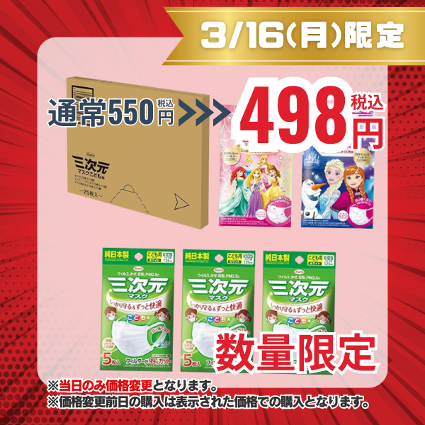 三次元マスク こども用アソート 5個入セット 25枚