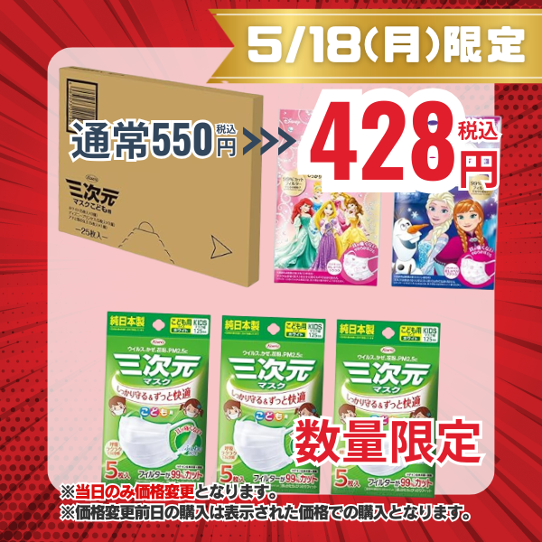 三次元マスク こども用アソート 5個入セット 25枚