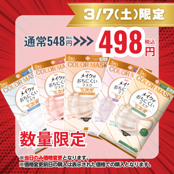 三次元メイクがおちにくいマスクカラー　すこし小さめMSサイズ　クリスタルホワイト　5枚