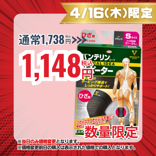 バンテリンコーワサポーター　ひざ用