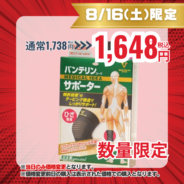 バンテリンコーワサポーター　ひざ専用