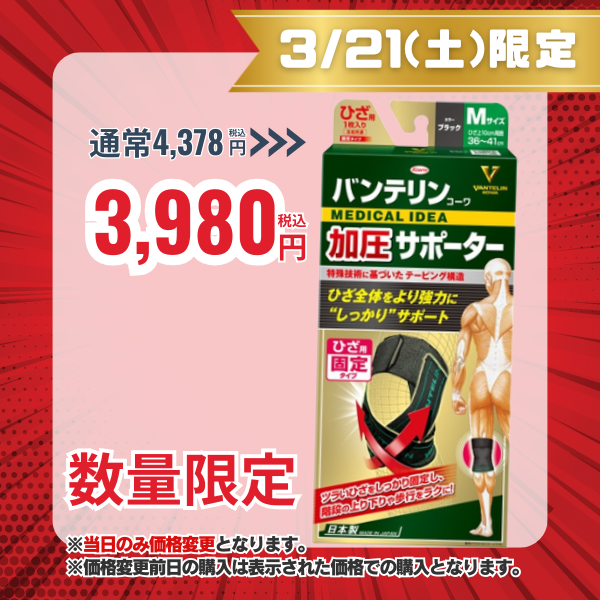 バンテリンコーワ加圧サポーター　ひざ用