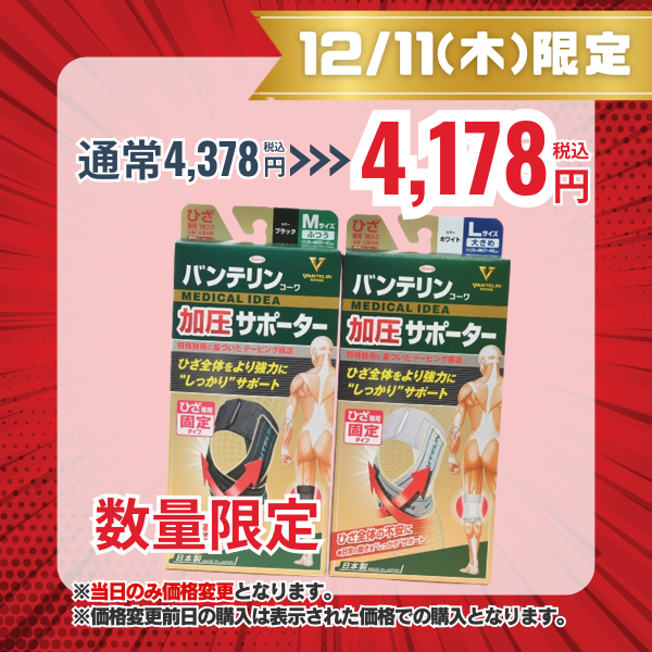 バンテリンコーワ加圧サポーター ひざ専用 固定タイプ