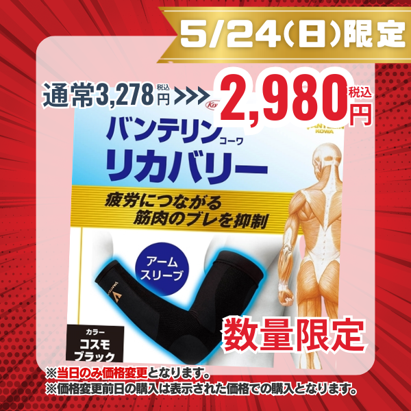 バンテリンコーワリカバリー　腕用　コスモブラック　左右共通２枚入り　アームスリーブ