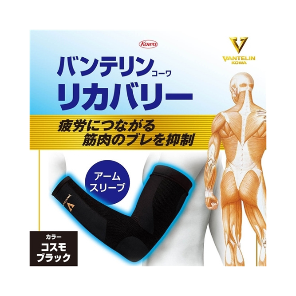 バンテリンコーワリカバリー 腕用 コスモブラック 左右共通2枚入り アームスリーブ